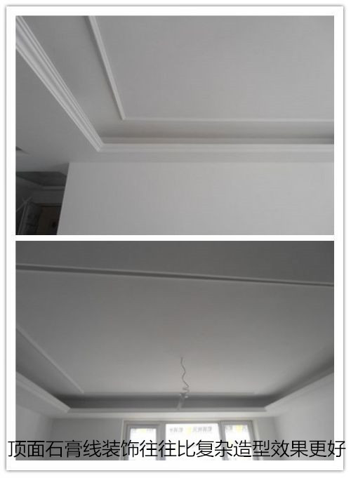 客厅顶面采用石膏线装饰效果往往会比复杂的造型效果更好,既省钱又